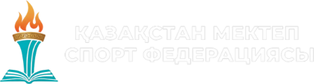 Федерация школьного спорта Казахстана