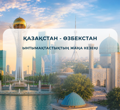 Казахстан и Узбекистан укрепляют сотрудничество в сфере школьного спорта
